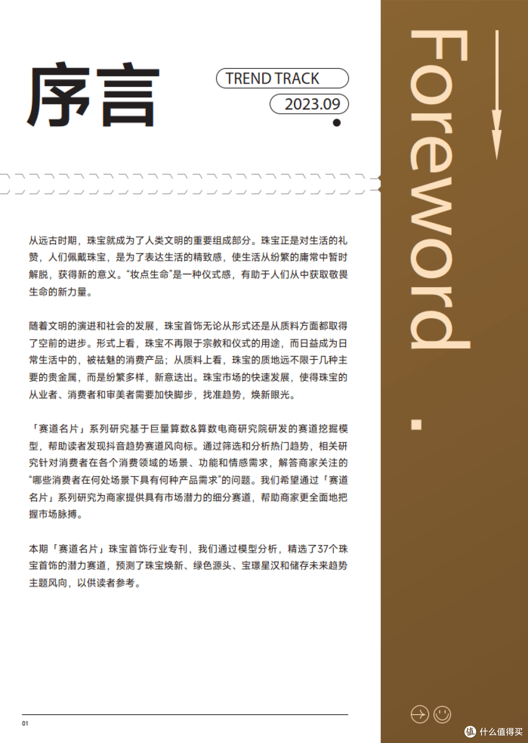趋势雷-赛道名片—珠宝首饰行业专刊(附下载)
