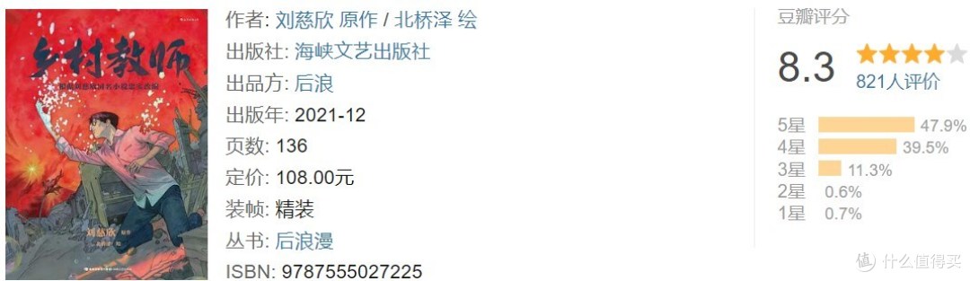 乡村教师的最后一课竟然改变了人类的命运