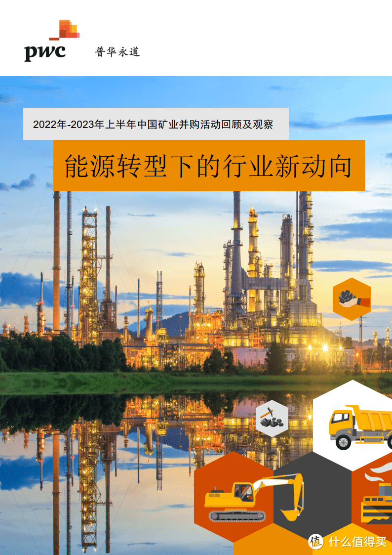 2022年-2023年上半年中国矿业并购活动回顾及观察报告（附下载）