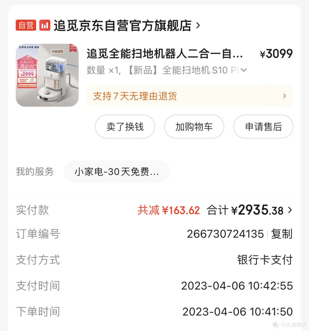 解脱了八成！追觅 S10 使用半年报告：有了它，我再也没拖过地！