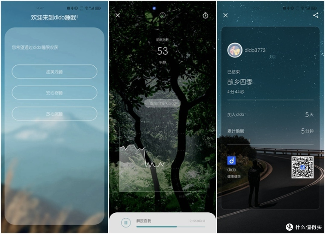 dido睡眠手环:轻松掌握健康生活