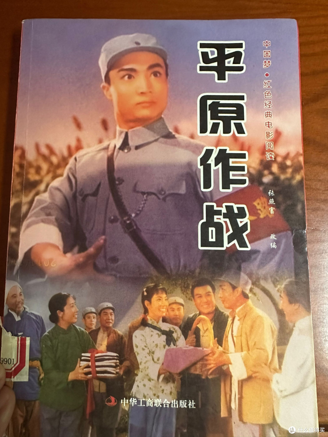 中秋读平原战役,感悟英雄无畏精神!