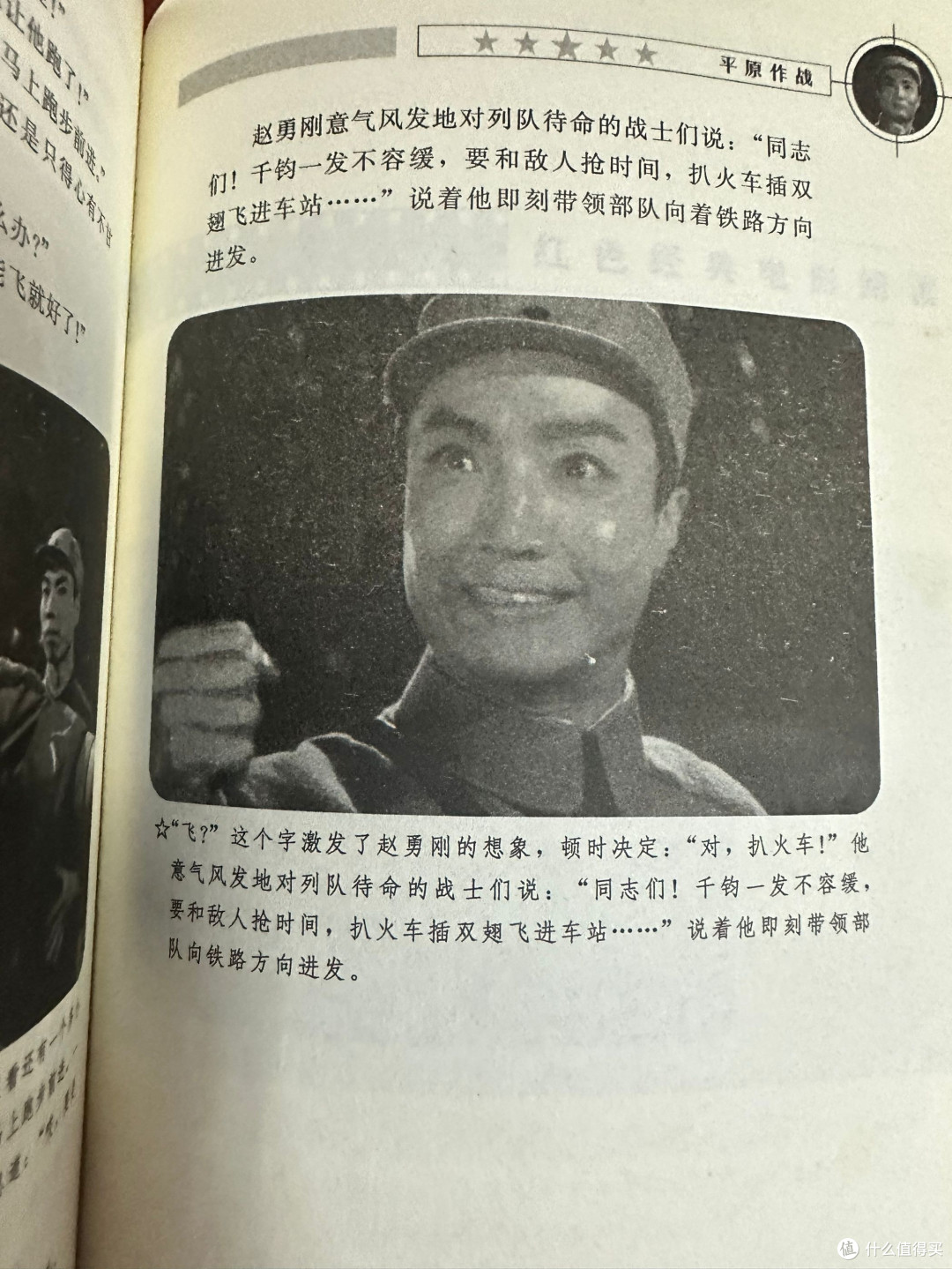 中秋读平原战役,感悟英雄无畏精神!