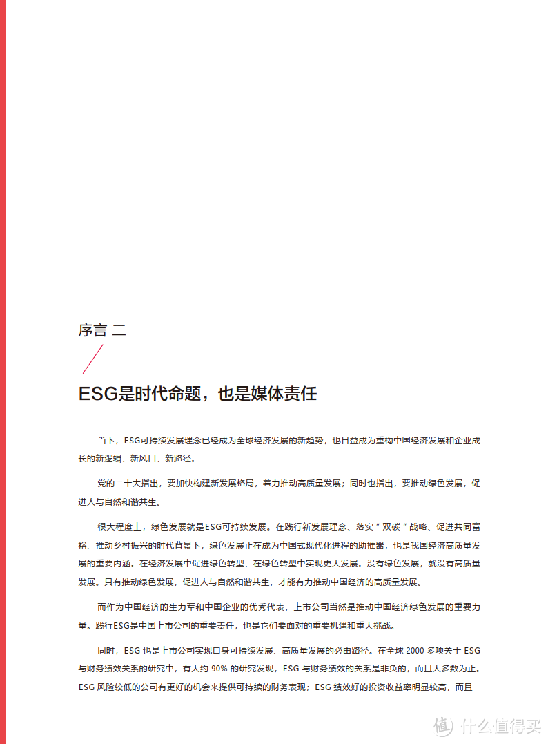 中国上市公司ESG行动报告
