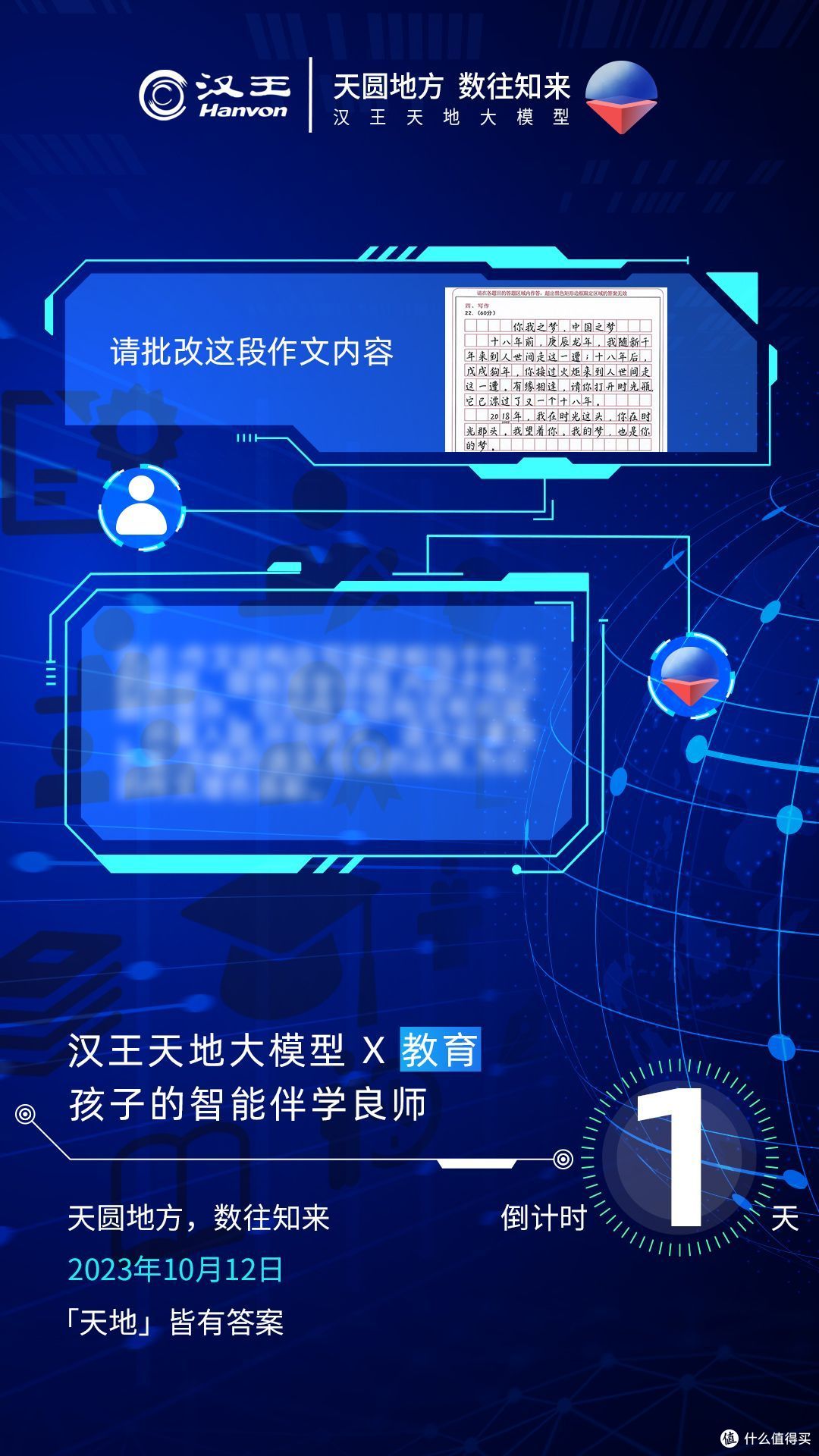汉王天地大模型已应用在教育领域，可实现作文自动批改
