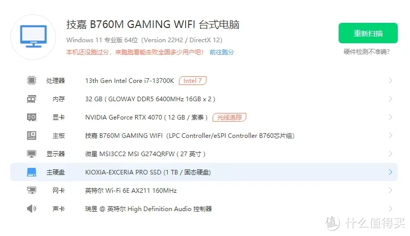 入门款也内卷，内存超频实力斐然，技嘉魔鹰B760M GAMING WIFI分享！