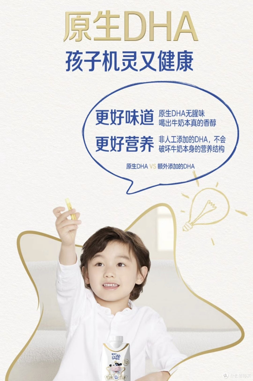 蒙牛双原生牛奶,让孩子享受美味的同时收获健康!
