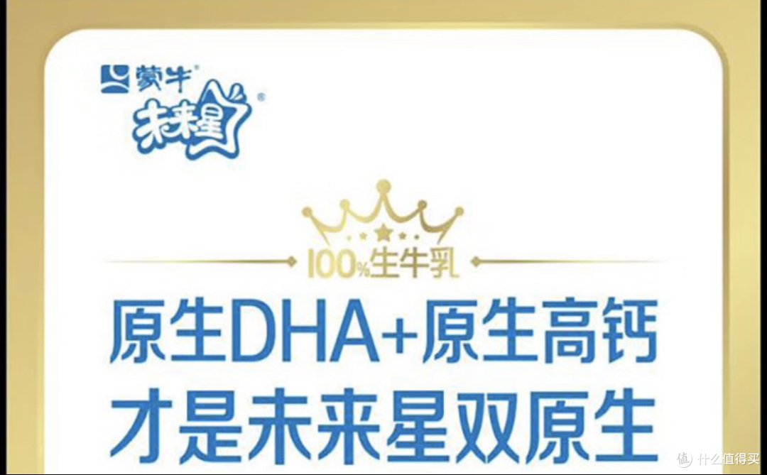 蒙牛双原生牛奶,让孩子享受美味的同时收获健康!