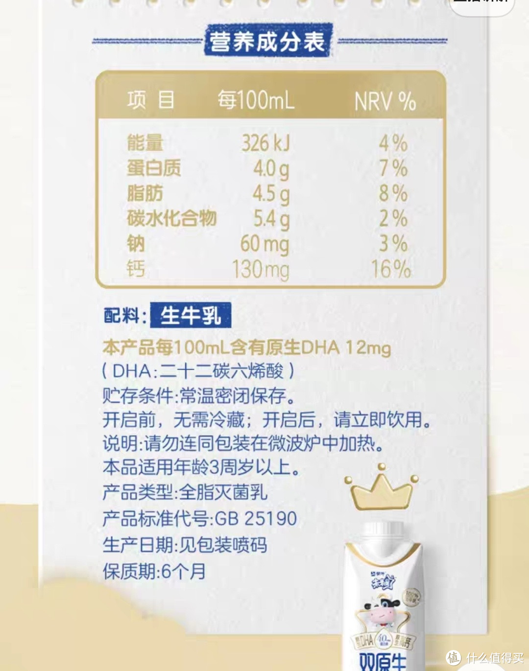 蒙牛未来星牛奶配料表图片