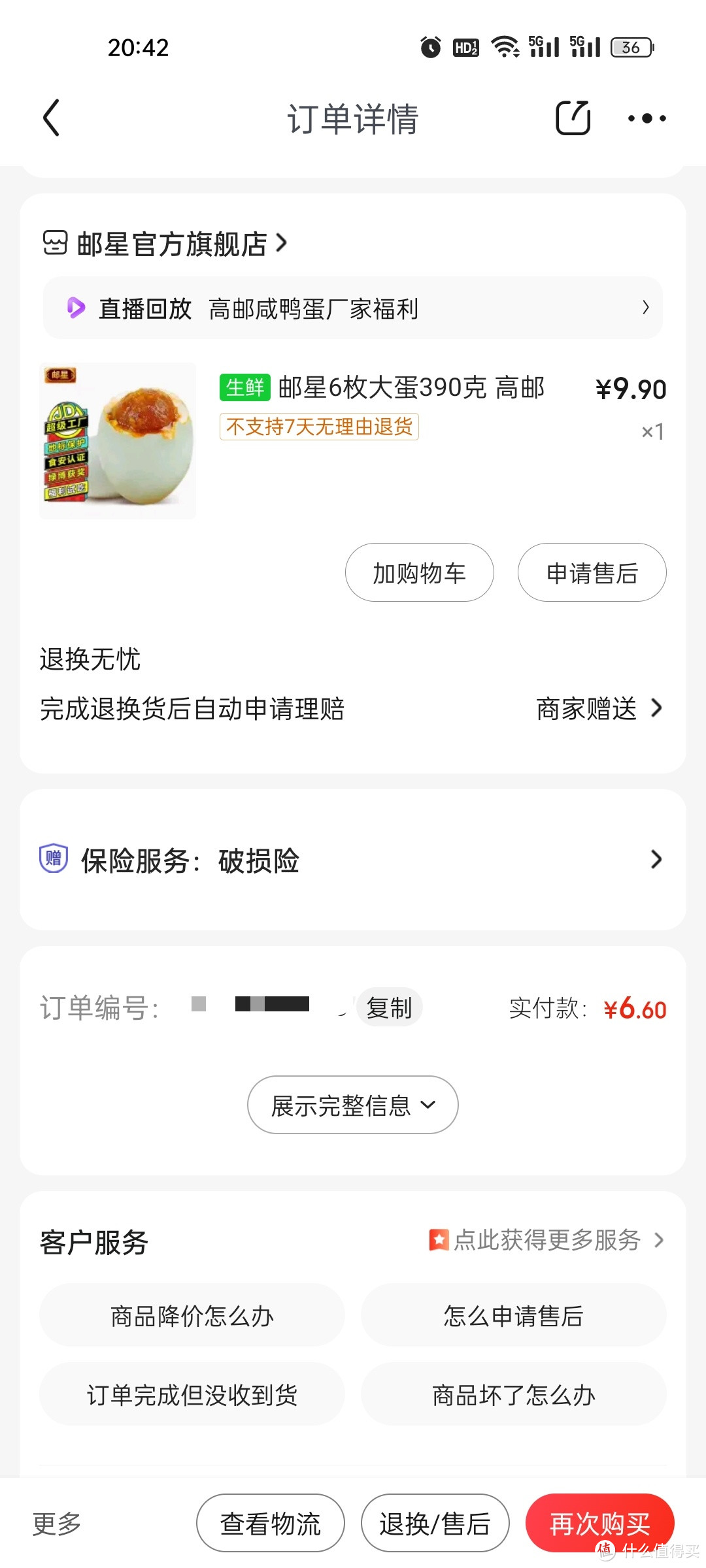 尝了高邮邮星咸鸭蛋，蛋白有点咸。