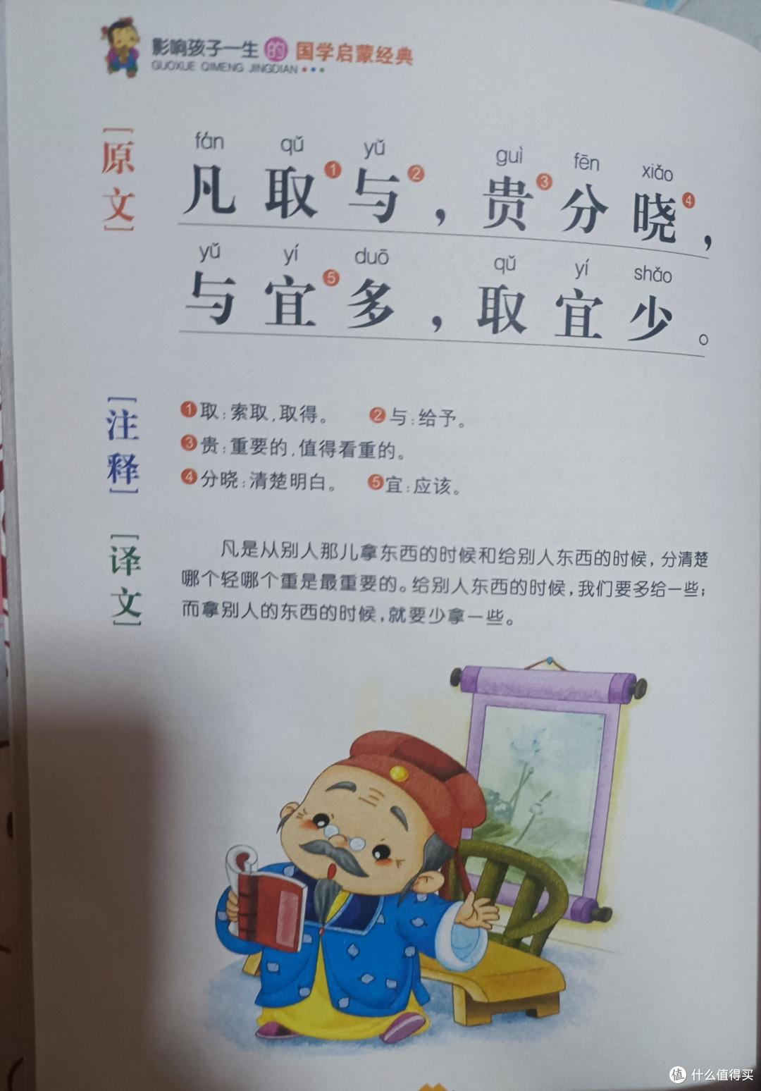 予以多,取宜少,多读点弟子规吧_少儿读物_什么值得买