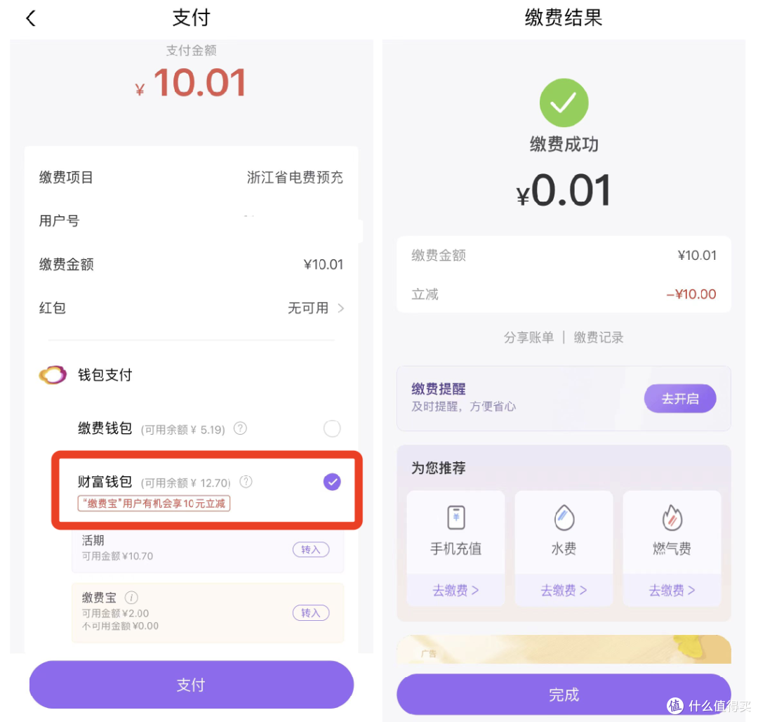 0.02元充20元电费!工行抽50元缴费红包!平安6元微信立减金!