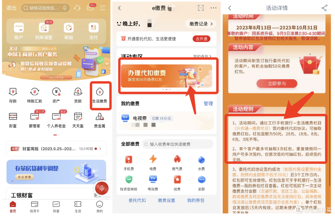 0.02元充20元电费!工行抽50元缴费红包!平安6元微信立减金!
