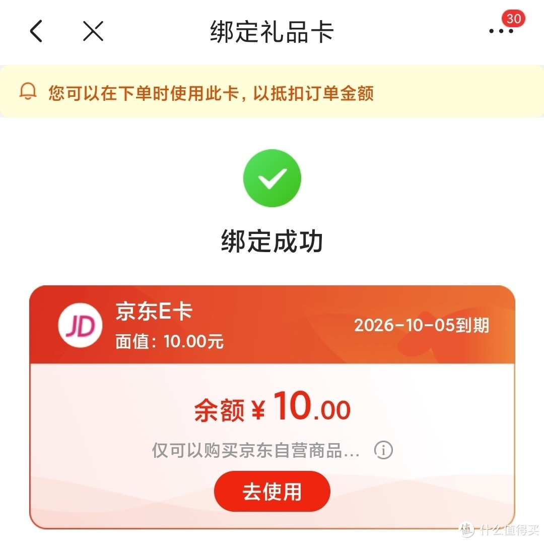 【建行】每月免费领京东E卡+微信立减金