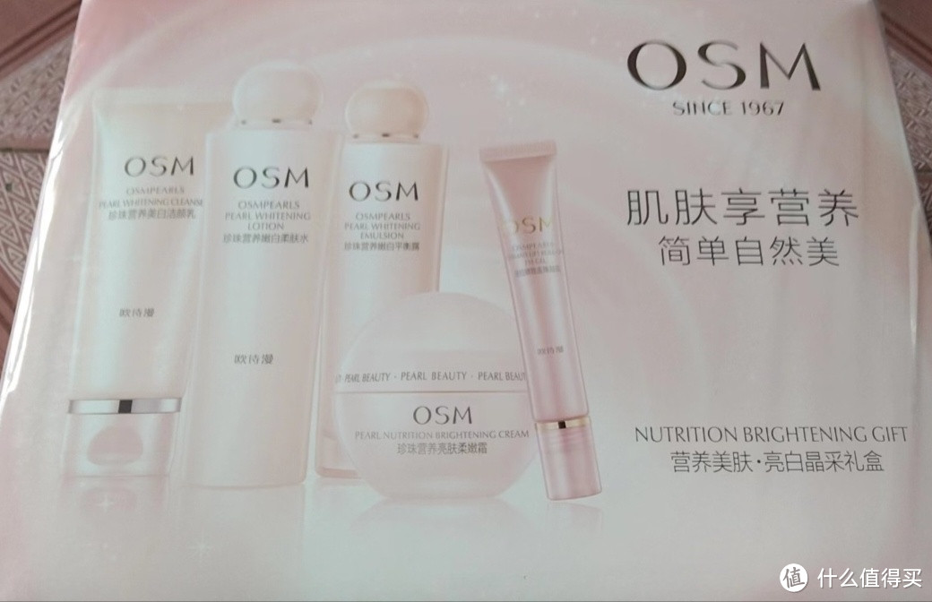 欧诗漫（OSM）营养美肤洁面爽肤水乳液眼霜面霜5件套护肤品补水提亮生日礼物