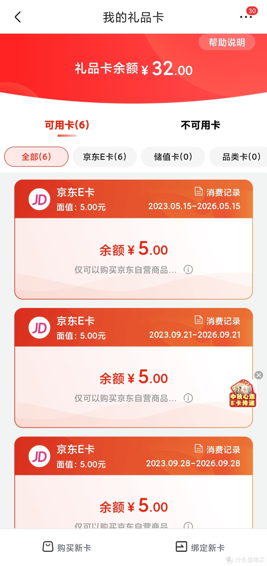 【建行】每月免费领京东E卡+微信立减金