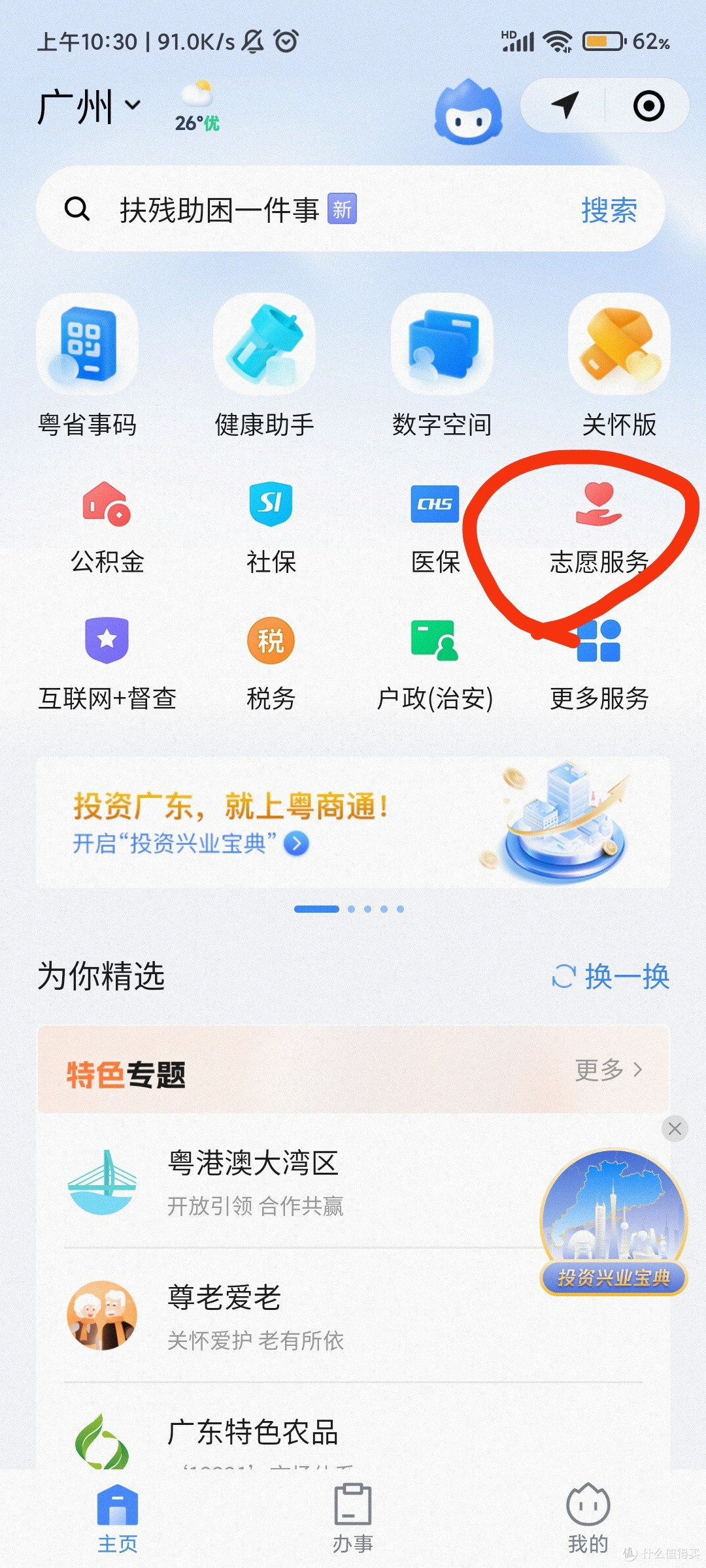 限广东：支付1元得立减金，实测10.88--中国银行app