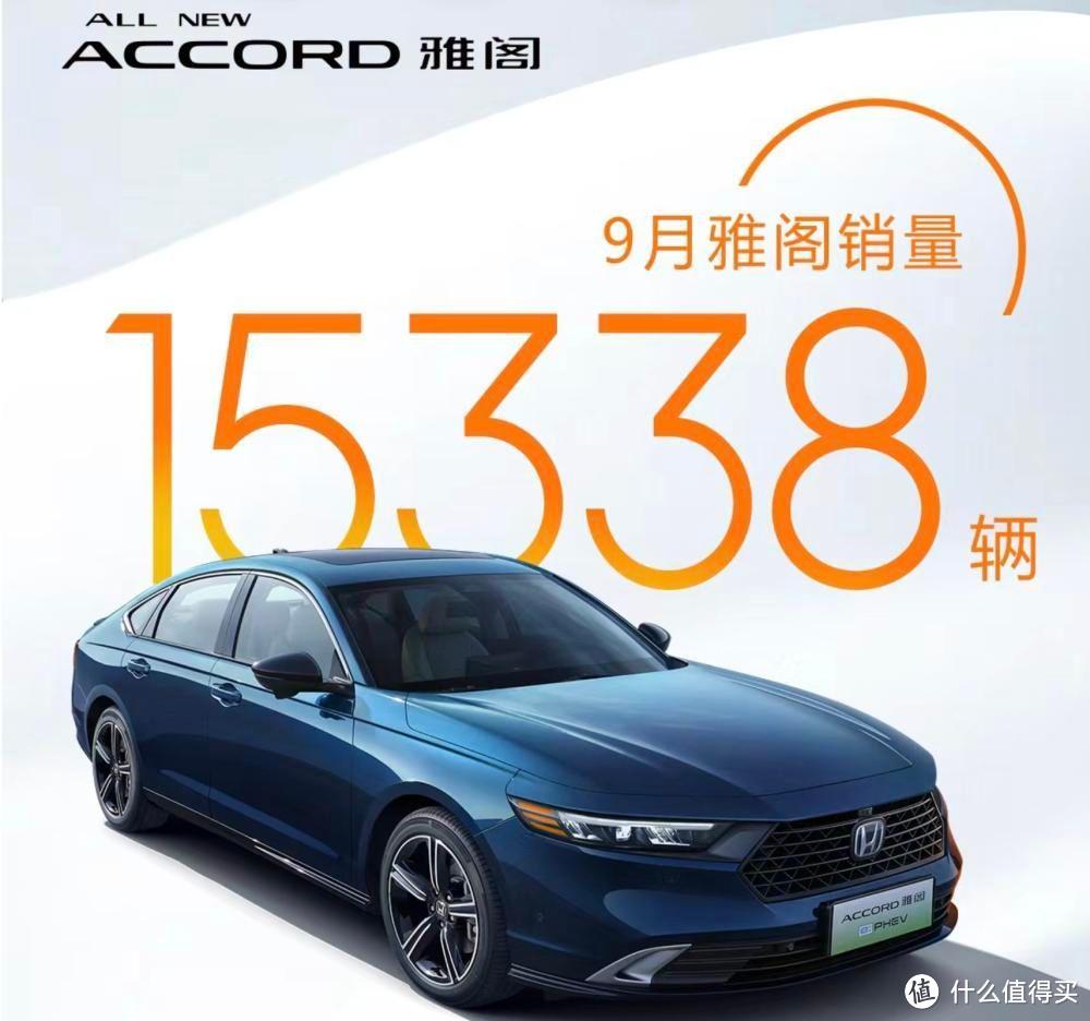 十一代雅阁月销破1.5万!上市时外形被吐槽上热搜,如今销量打脸?
