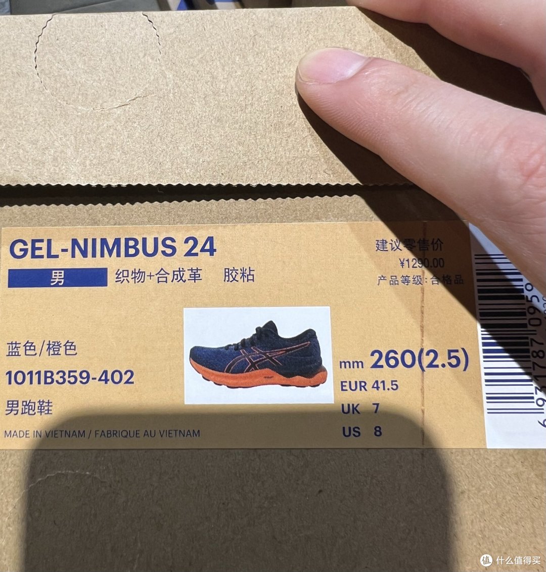 买了一双亚瑟士的NIMBUS24，不等双11了！