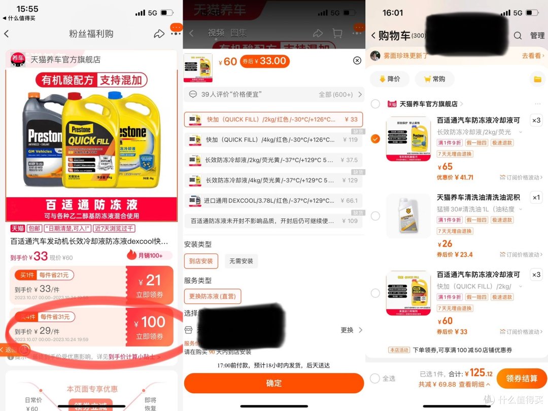 要换防冻液?6L百适通长效只要89还包工时!壳牌价更低