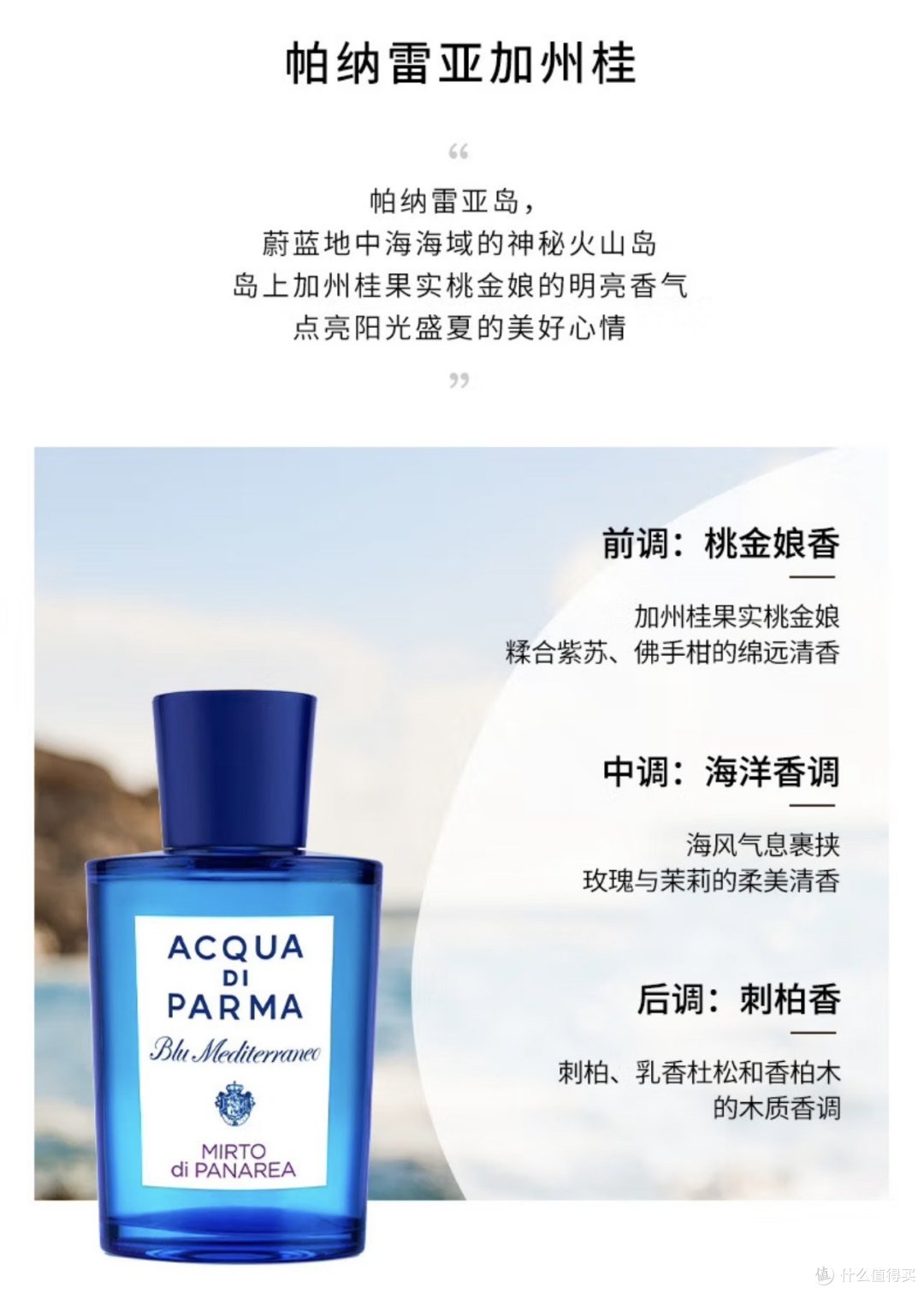 双十一种草帕尔玛之水蓝色地中海淡香水(加州桂香)