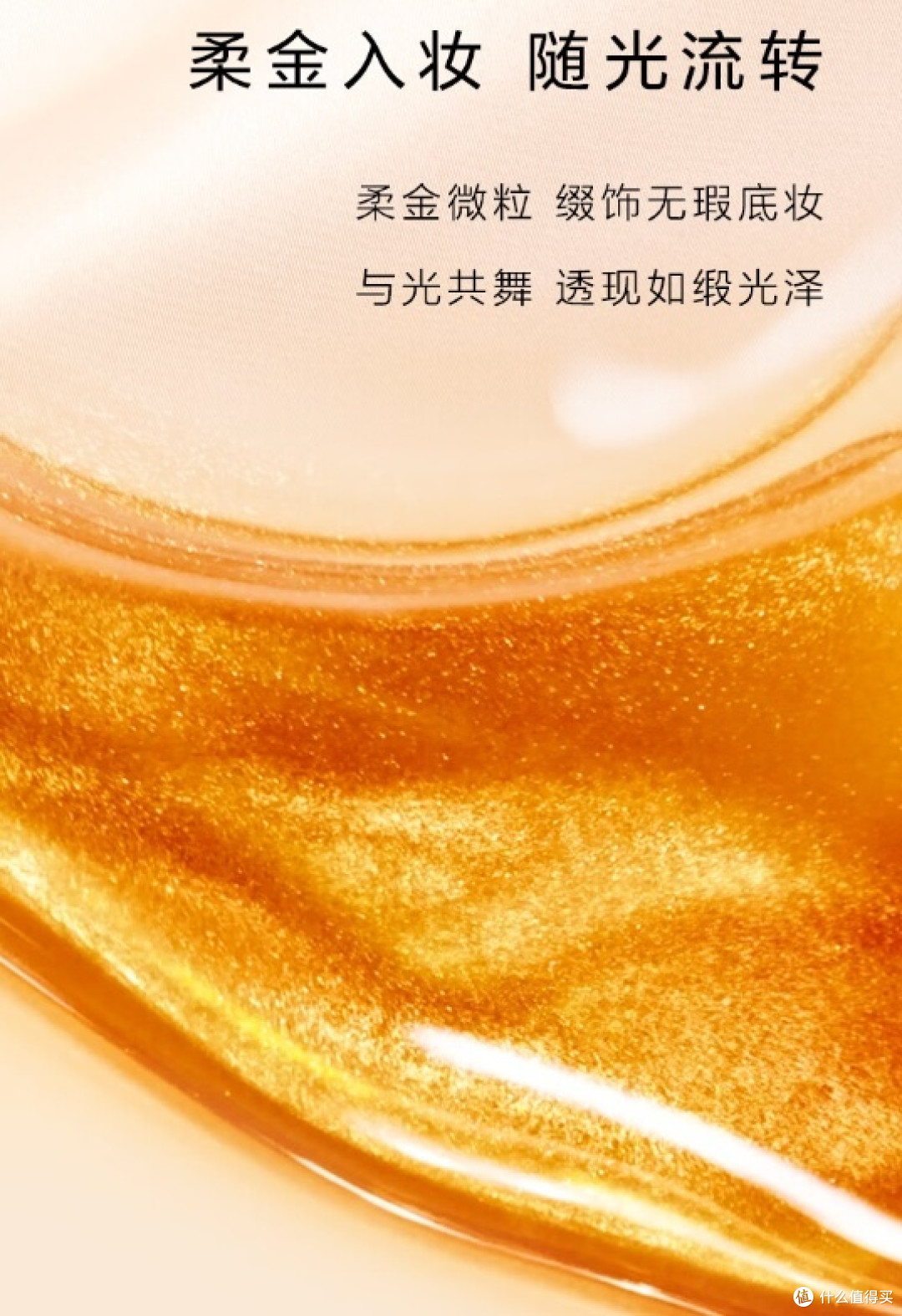点亮素颜美,感受兰蔻新菁纯精华粉底液带来的心动色彩
