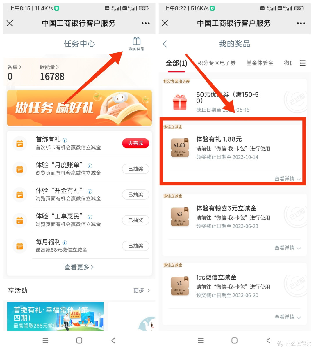 工行微信服务号每月抽奖!亲测中了1.88元微信立减金~蚊子肉·每月可参加~