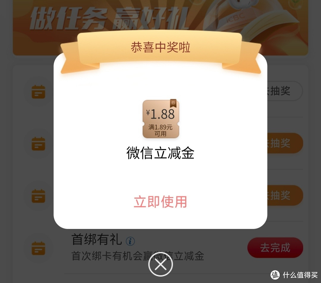 工行微信服务号每月抽奖！亲测中了1.88元微信立减金～蚊子肉·每月可参加～