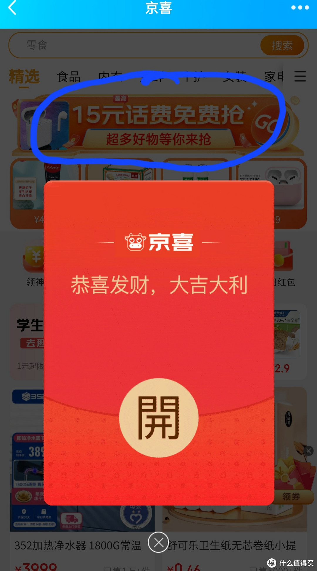 神车来了，京东免费送5元话费，100%可以领取，人人有份，数量有限，赶紧上车，手慢无货