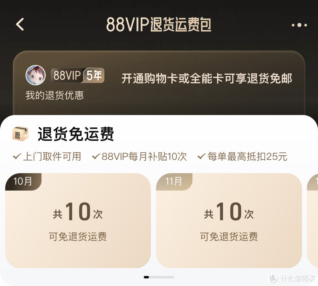 淘宝88vip会员，温暖升级了！