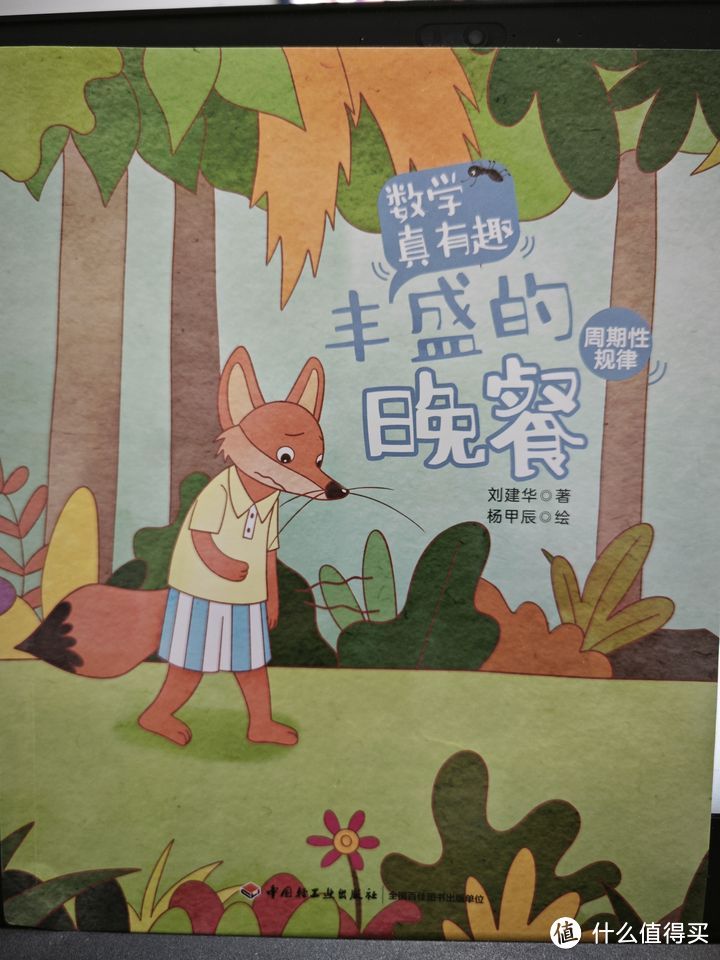读到停不下来的数学启蒙绘本,太有趣了,轻松让孩子爱上数学(3-6岁)