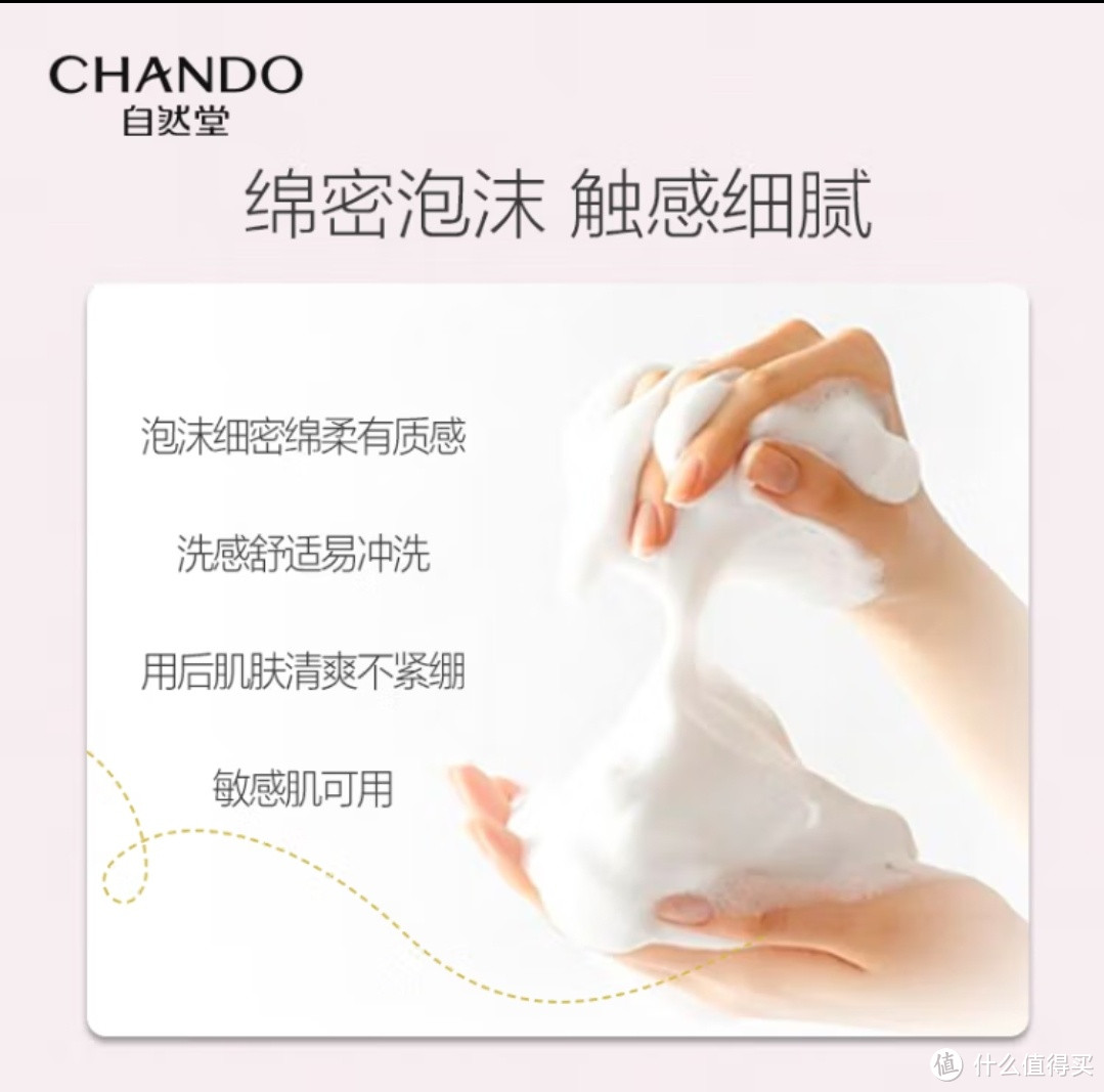 自然堂（CHANDO）氨基酸温和舒缓洁面乳100g（温和洁面舒缓保湿敏感肌可用）