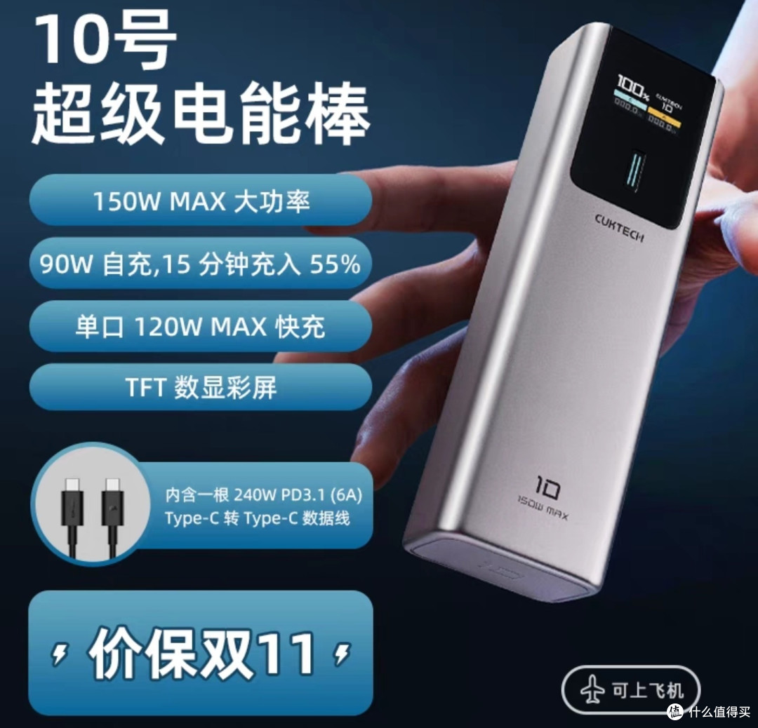 最强充电宝,只要172元,酷态科10号,150W MAX大功率,90W自充,15分钟充入55%,单口120W MAX快充