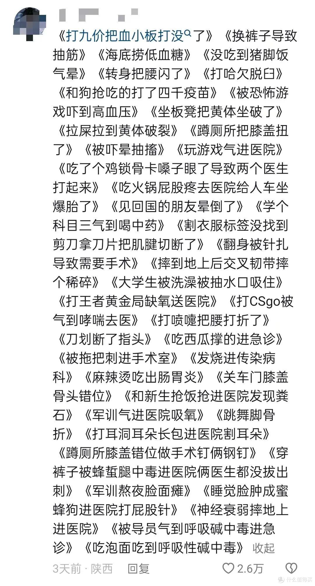为了挤痘痘，4人寝3人同一天被送进医院