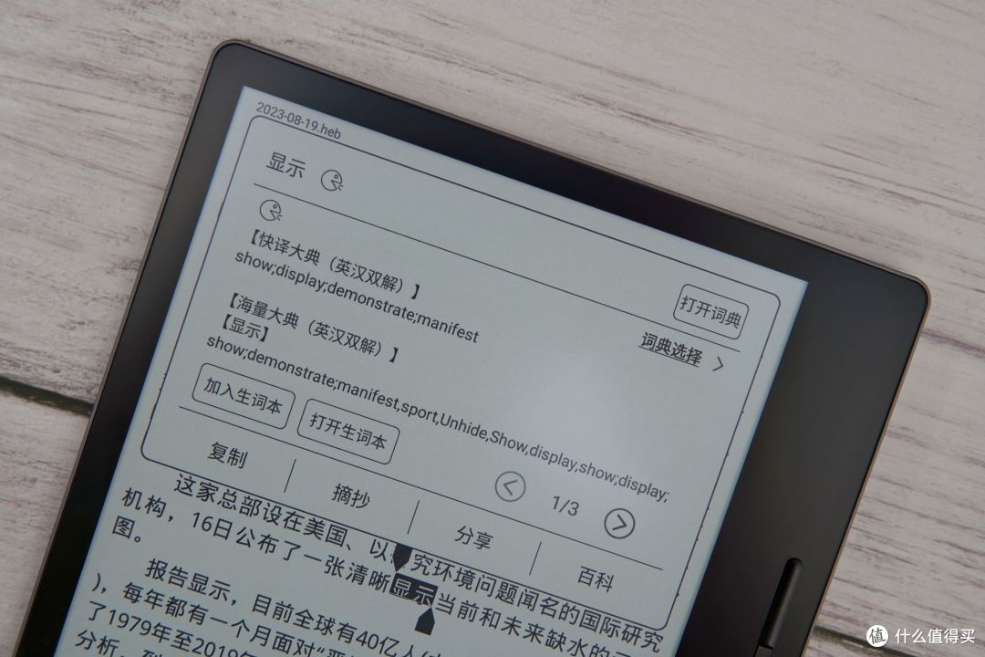 轻便随身,充分利用碎片时间阅读——汉王电纸书Clear测评
