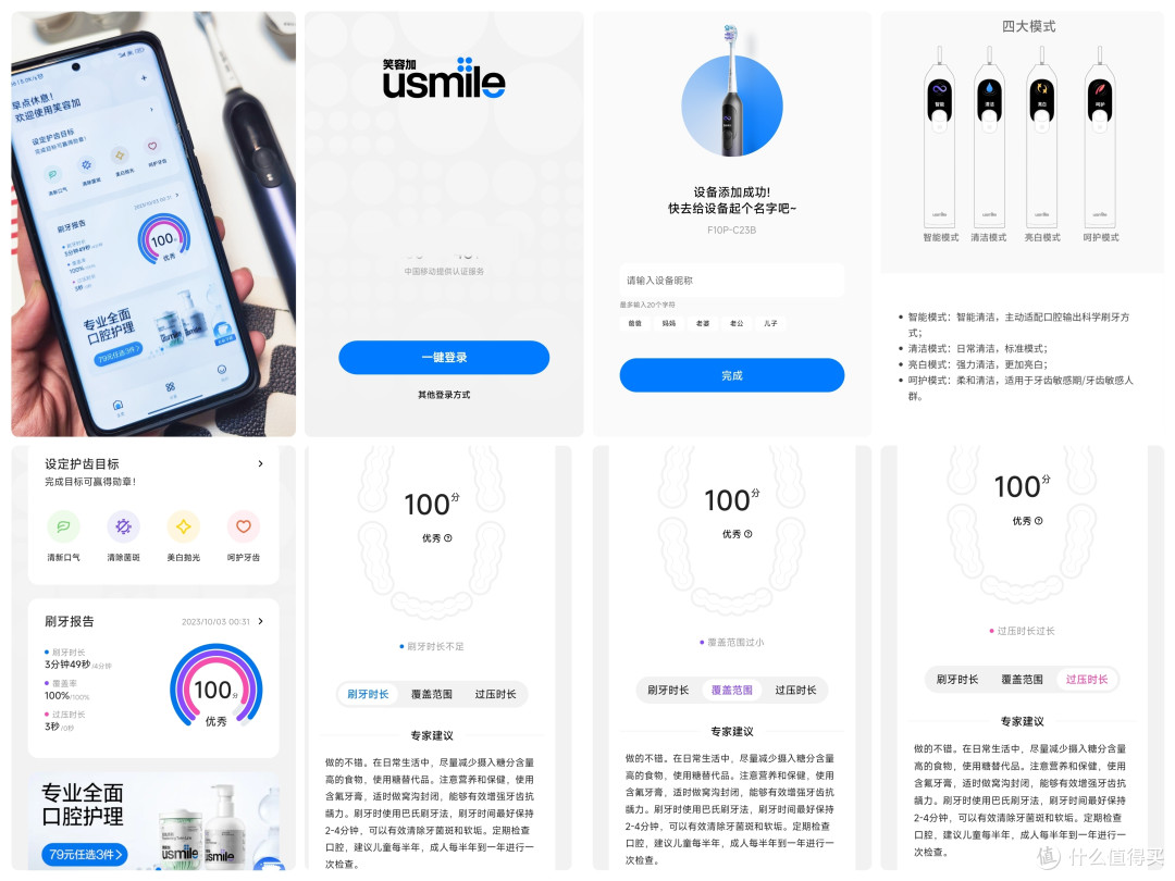是电动牙刷更是口腔管理大师,usmile笑容加双面屏数字牙刷,口腔清洁一招制胜!