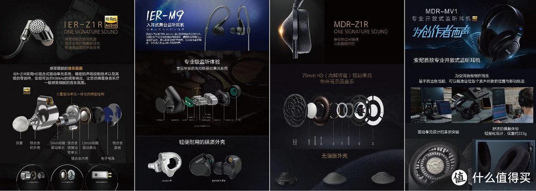 索尼音频耳机（从左至右）：旗舰入耳式立体声耳机IER-Z1R、入耳式舞台监听耳机IER-M9、头戴式动圈立体声耳机MDR-Z1R、专业开放式监听耳机MDR-MV1