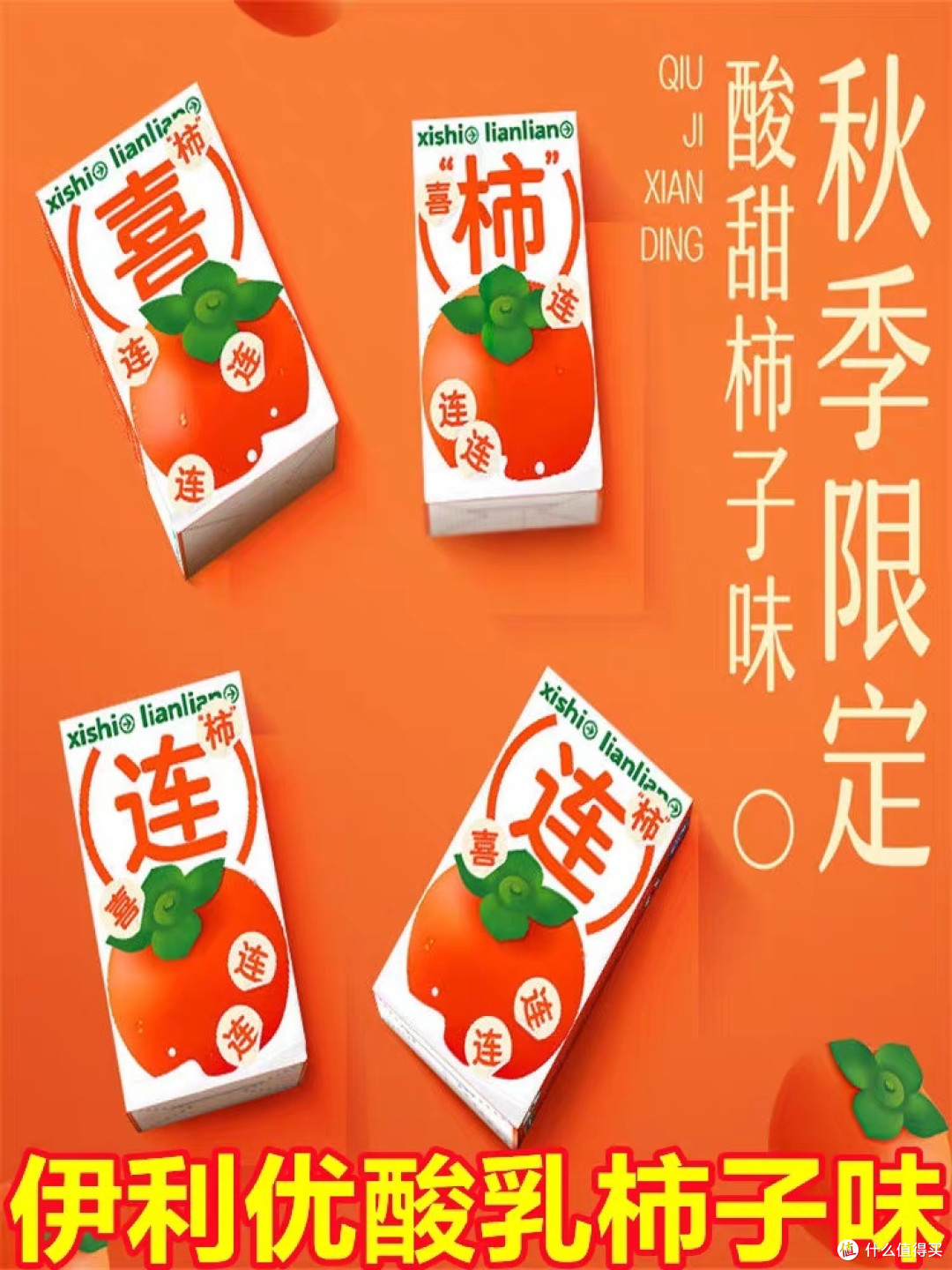 种草柿子味优酸乳,时代少年团解锁优酸乳新味道!