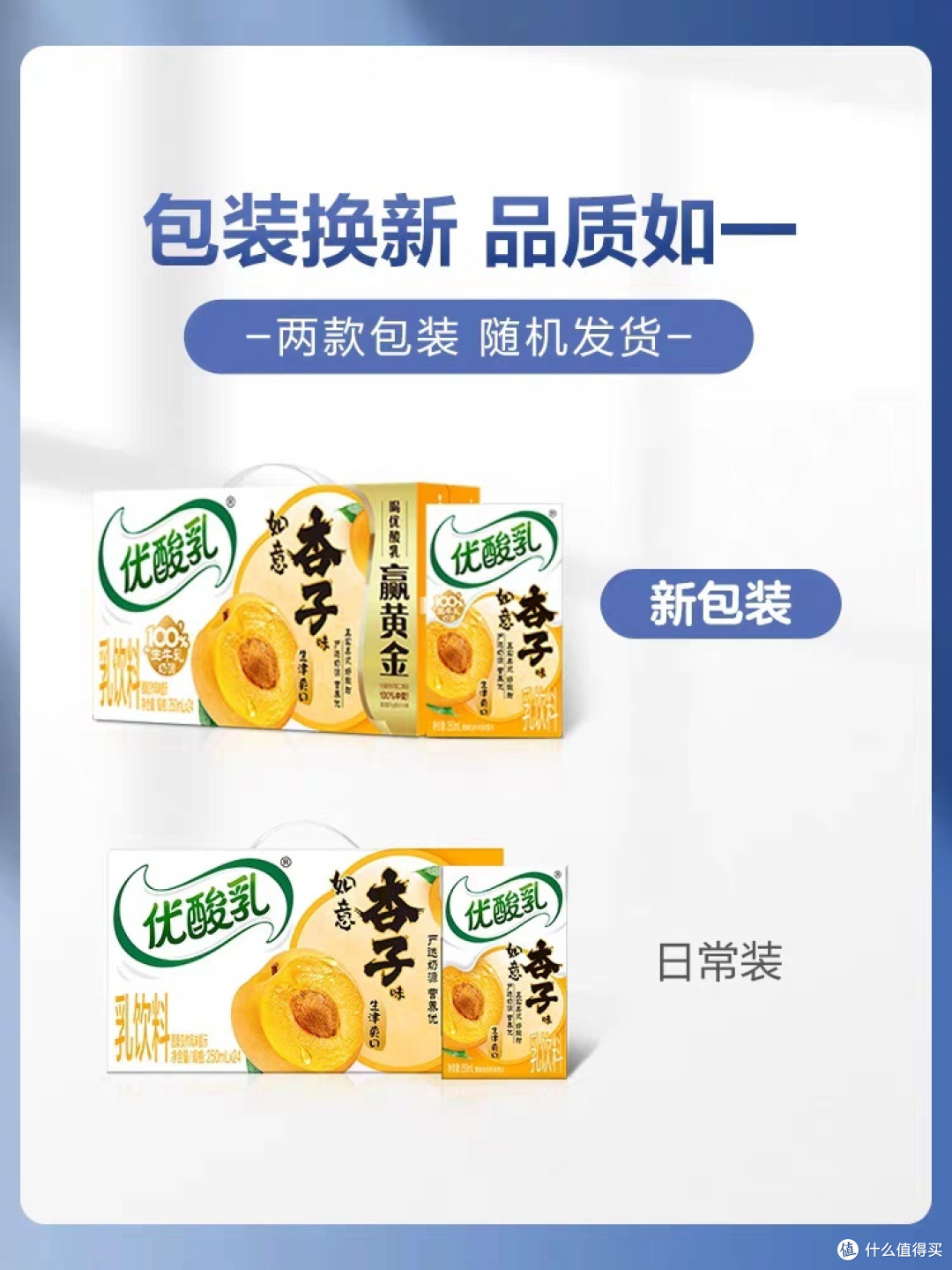 种草杏子味优酸乳,解锁优酸乳新口味!