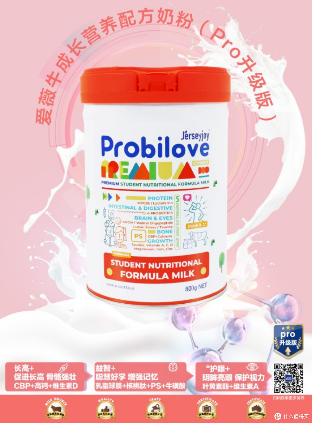 吸收保护：四大益生菌+双重益生元 益智：MFGM乳脂球膜蛋白+ PS磷脂酰丝氨酸+DHA+核桃钛+牛磺酸 护眼：叶黄素酯+维生素A 含9种维生素以及多种成长必需的矿物质，满足日常营养所需