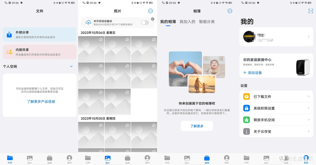 轻松实现私有云存储——云存宝C2网络移动硬盘体验
