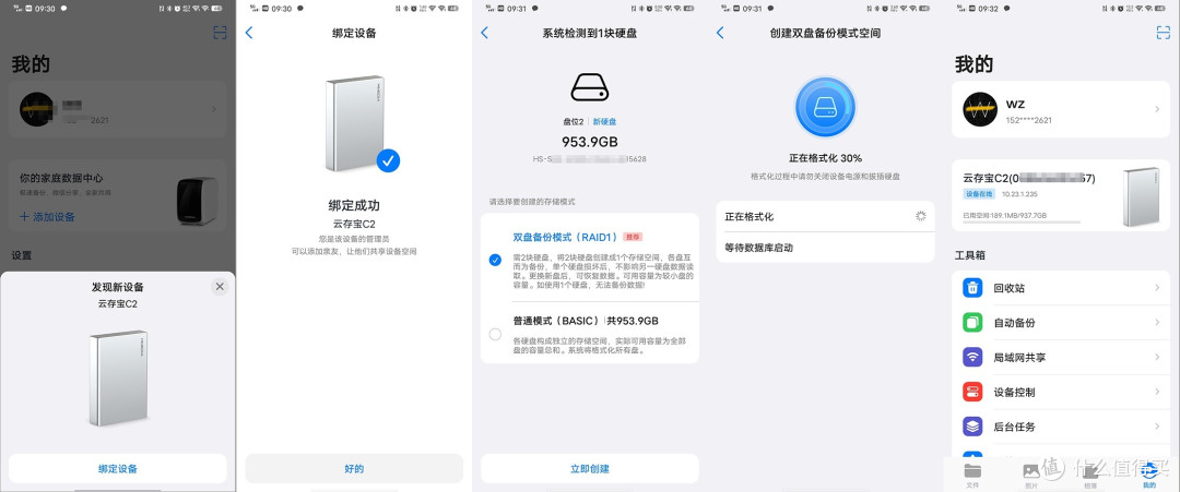 轻松实现私有云存储——云存宝C2网络移动硬盘体验