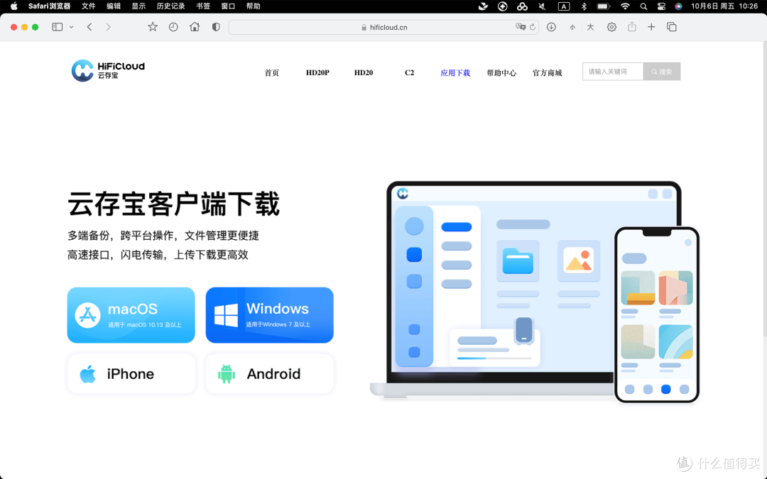 轻松实现私有云存储——云存宝C2网络移动硬盘体验
