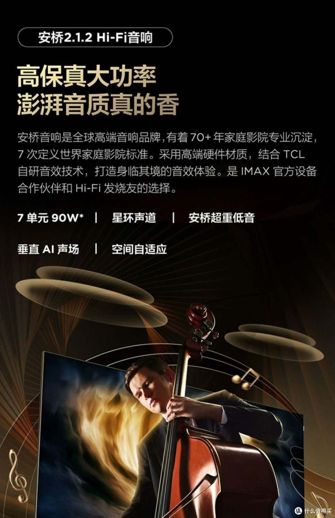 TCL C11G Pro电视,让你的观赛体验真是“真香”!