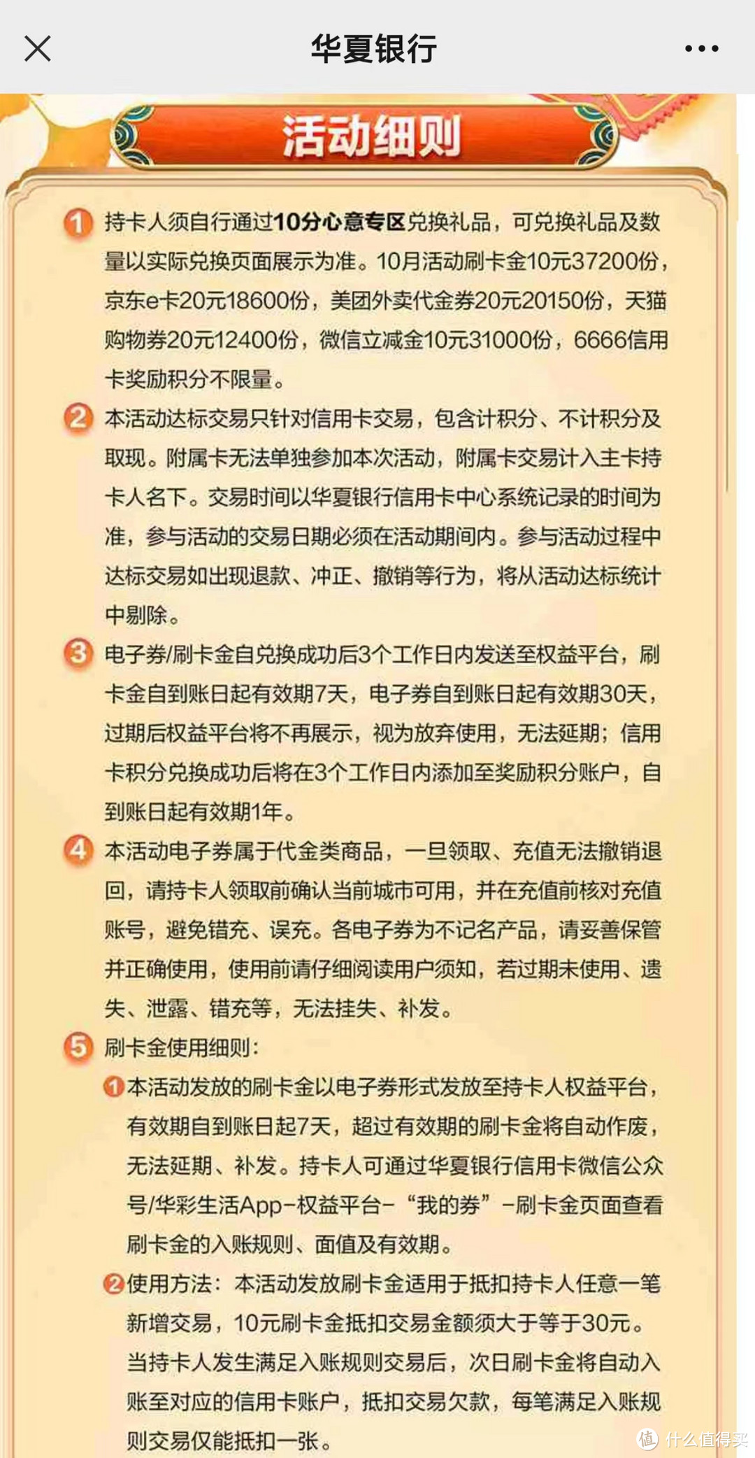 不可错过：华夏银行信用卡喊你来领20元天猫京5东卡，内附每天刷卡1分钱获得5.1元电费和20元卡攻略