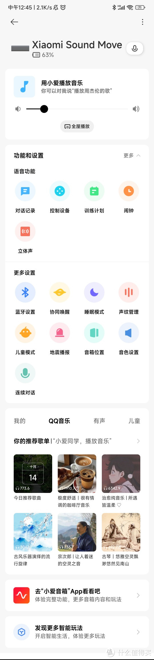 小米Sound Move蓝牙音箱：音乐随风而动