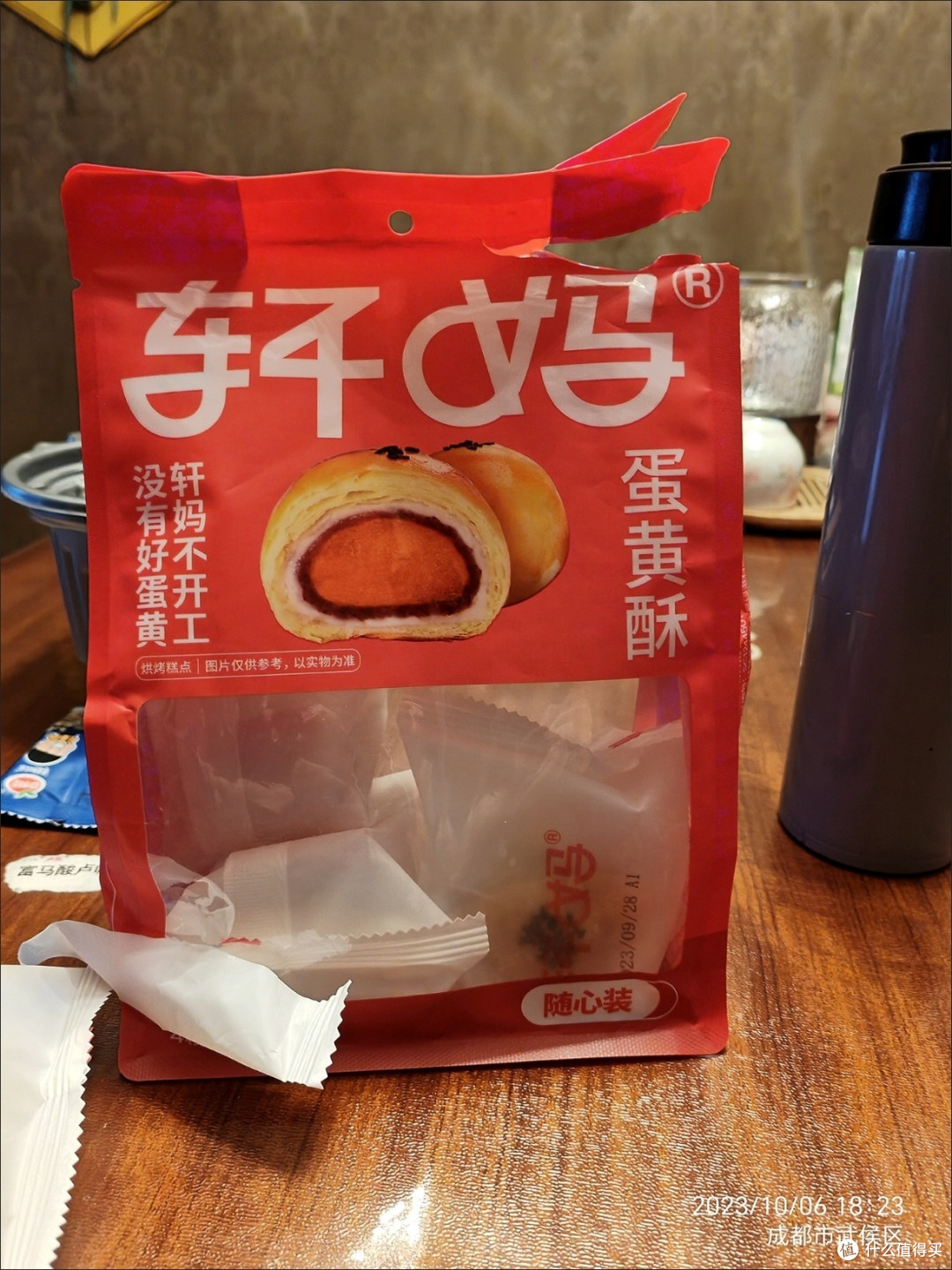 轩妈蛋黄酥
