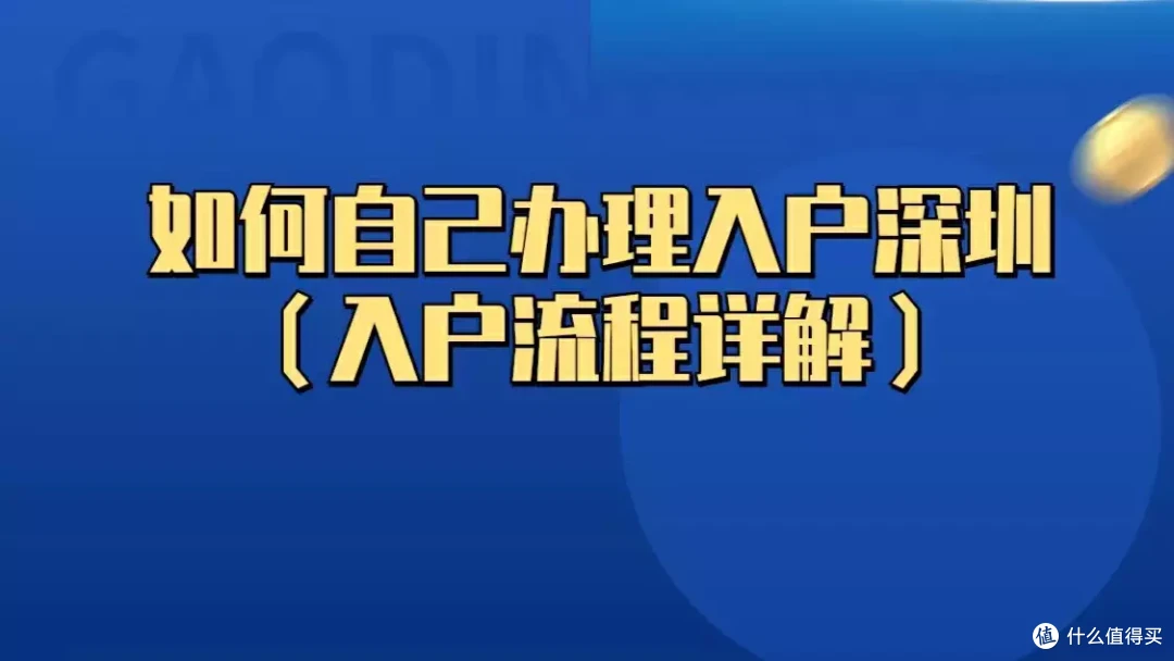 如何自己办理入户深圳（入户流程详解）