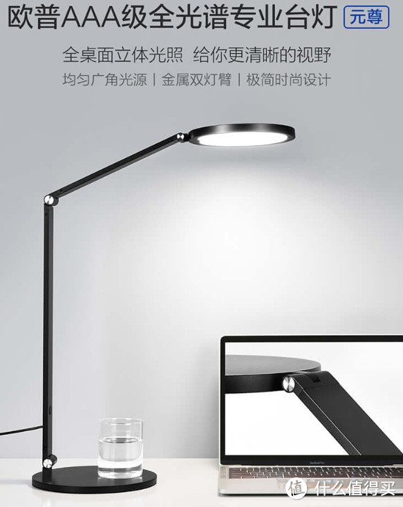 欧普(OPPLE)元尊 国AA级 全光谱LED书桌灯