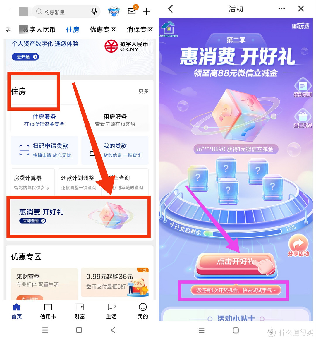 建行10月活动!10元E卡/1-88元立减金抽奖/善融商城1元购!人人可参加·一起省点钱~